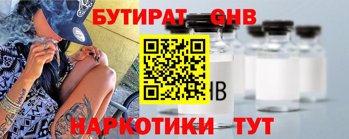 Ленинск-Кузнецкий  БУТИРАТ 99%  Вход с VPN 