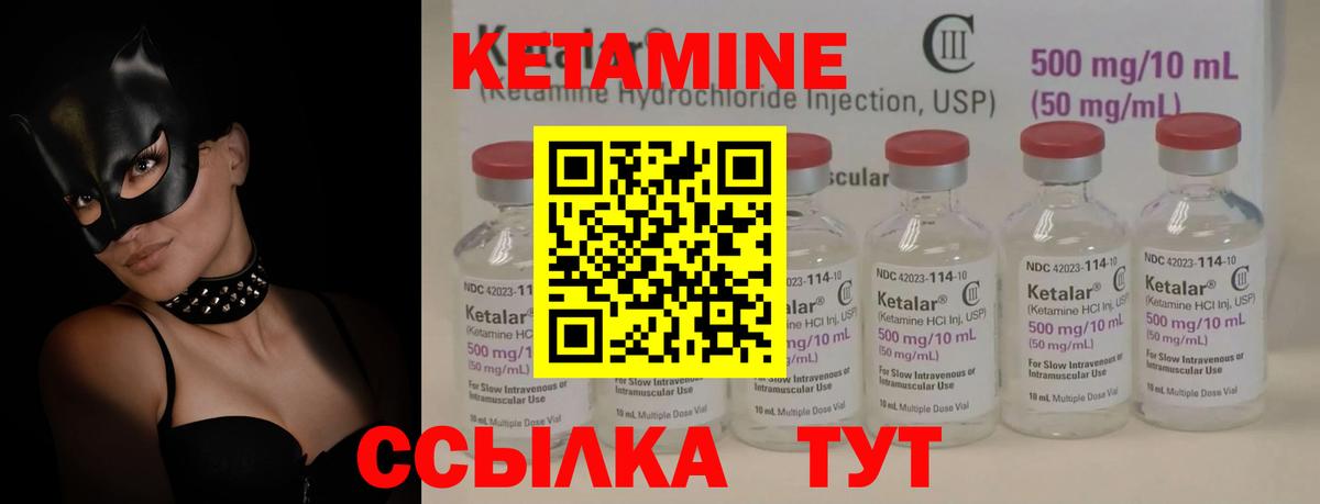 Кетамин ketamine Ленинск-Кузнецкий