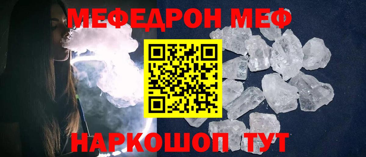Меф мука Ленинск-Кузнецкий